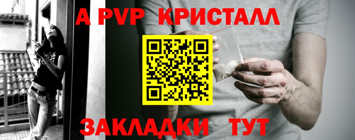 Альфа ПВП крисы CK Серпухов