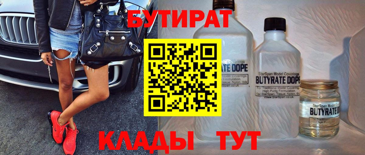 БУТИРАТ GHB Серпухов