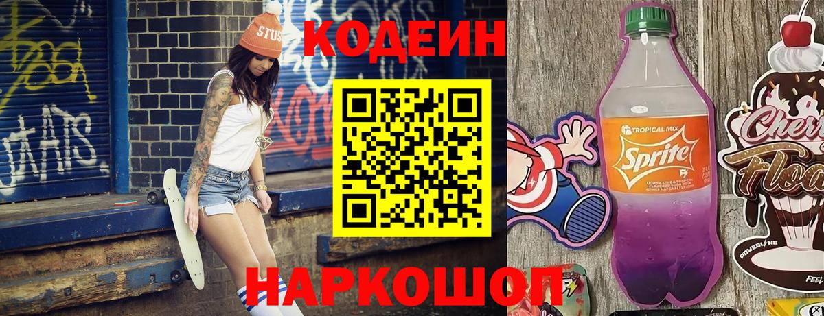 Кодеиновый сироп Lean напиток Lean (лин)  Codein напиток Lean (лин)  Серпухов 
