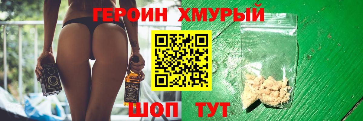 Героин хмурый  Вход с VPN  Серпухов 
