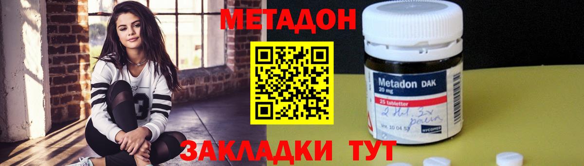 Метадон methadone Серпухов